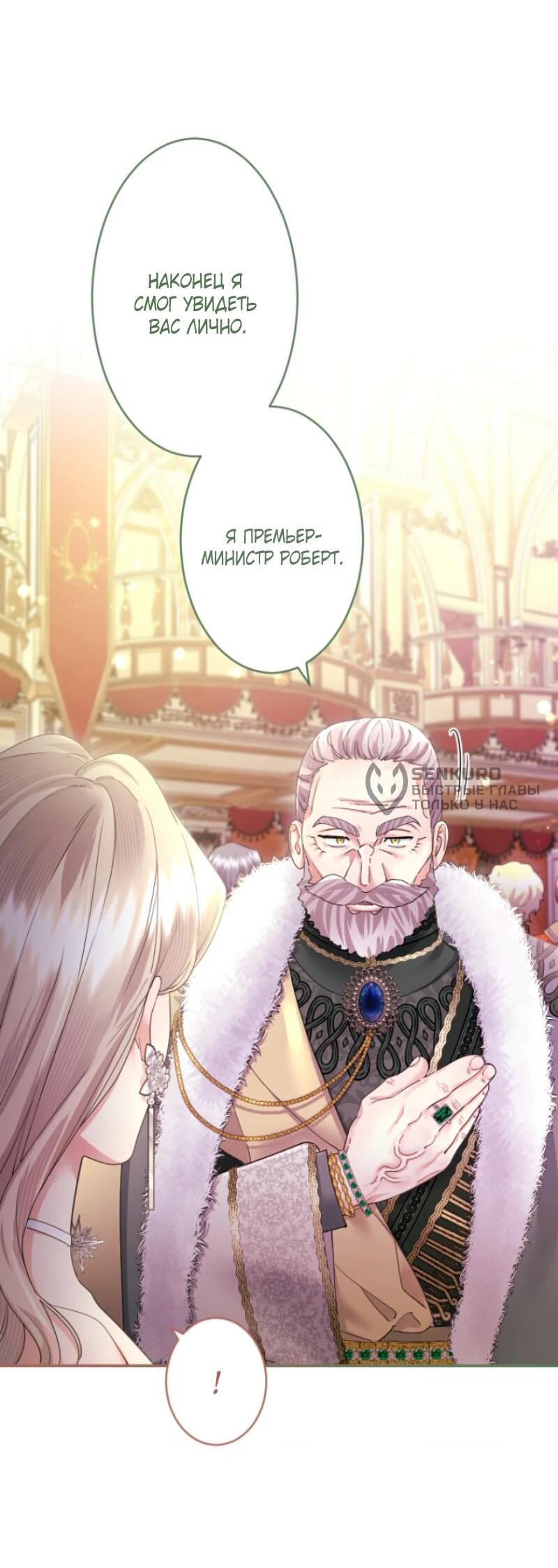 Манга Я никчёмная мачеха, но безумно люблю свою семью - Глава 100 Страница 27