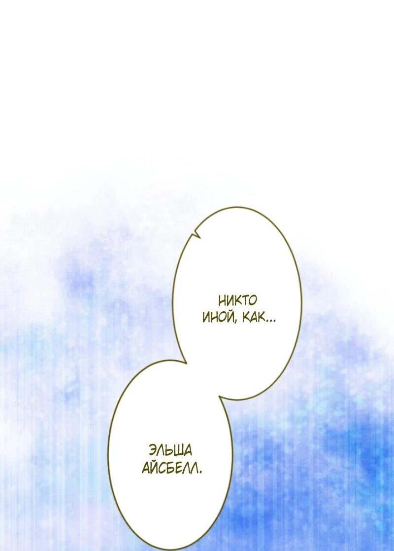 Манга Я никчёмная мачеха, но безумно люблю свою семью - Глава 100 Страница 59