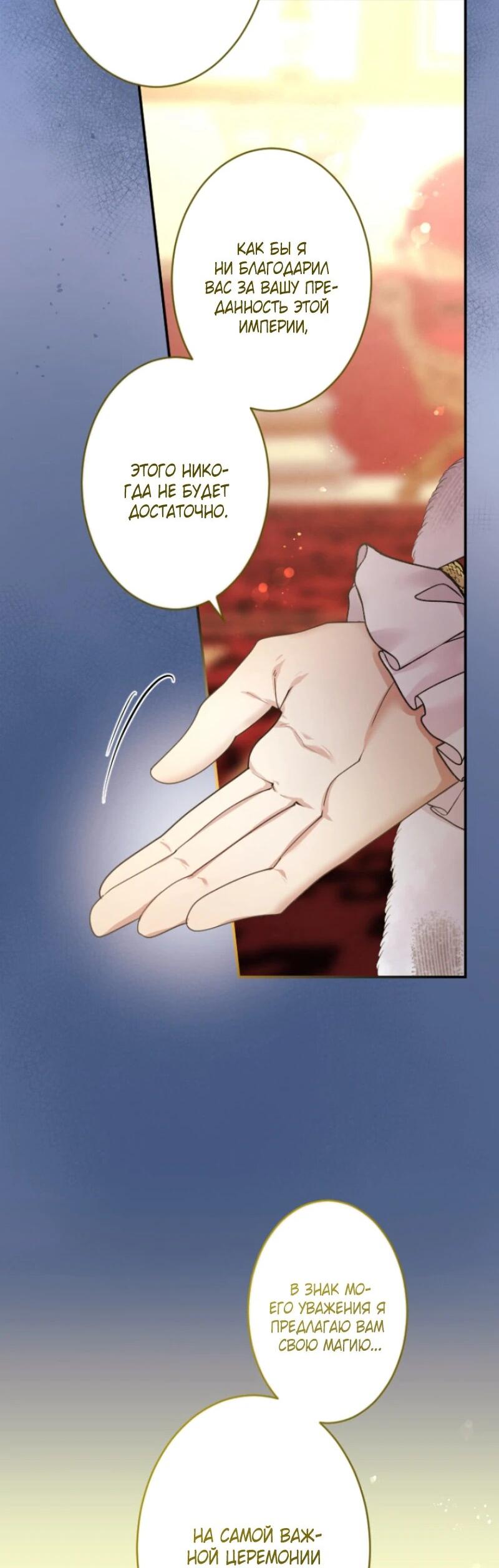 Манга Я никчёмная мачеха, но безумно люблю свою семью - Глава 100 Страница 61