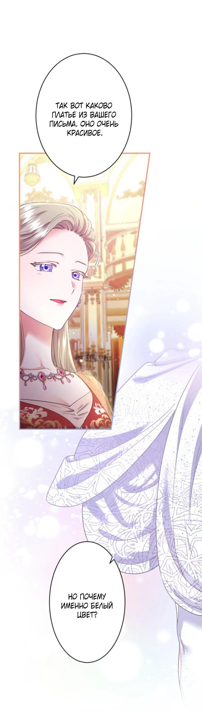 Манга Я никчёмная мачеха, но безумно люблю свою семью - Глава 100 Страница 5