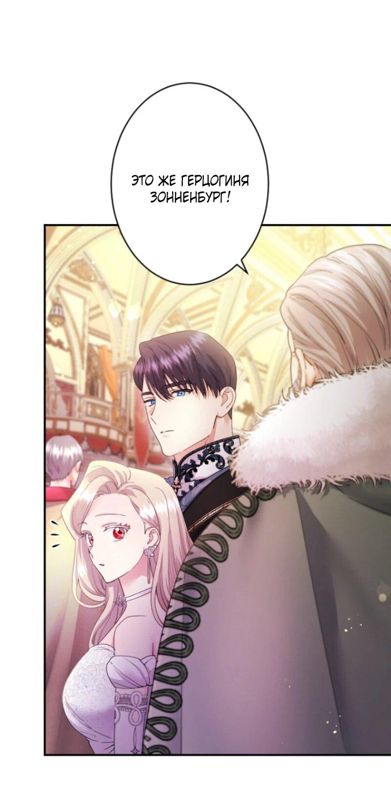 Манга Я никчёмная мачеха, но безумно люблю свою семью - Глава 100 Страница 26