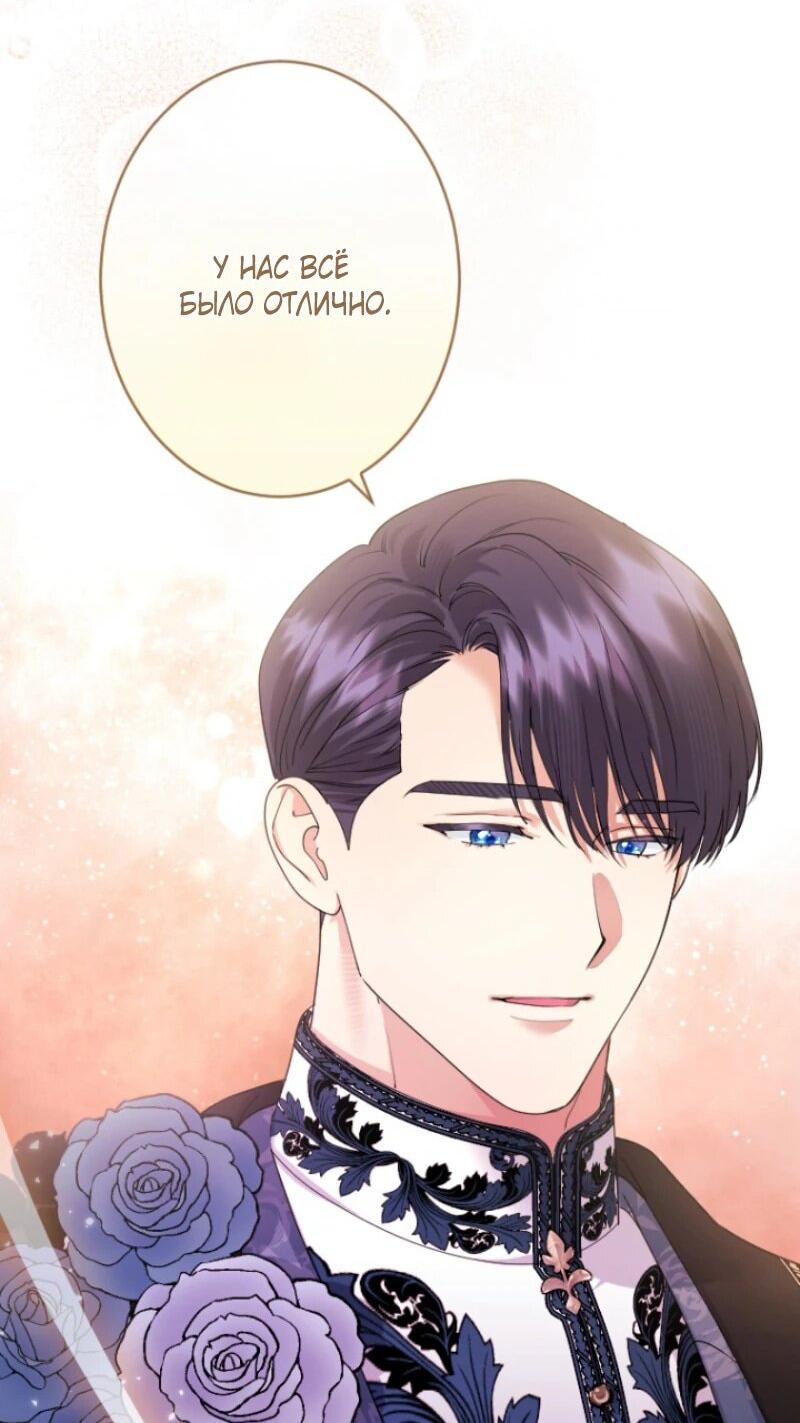 Манга Я никчёмная мачеха, но безумно люблю свою семью - Глава 100 Страница 35