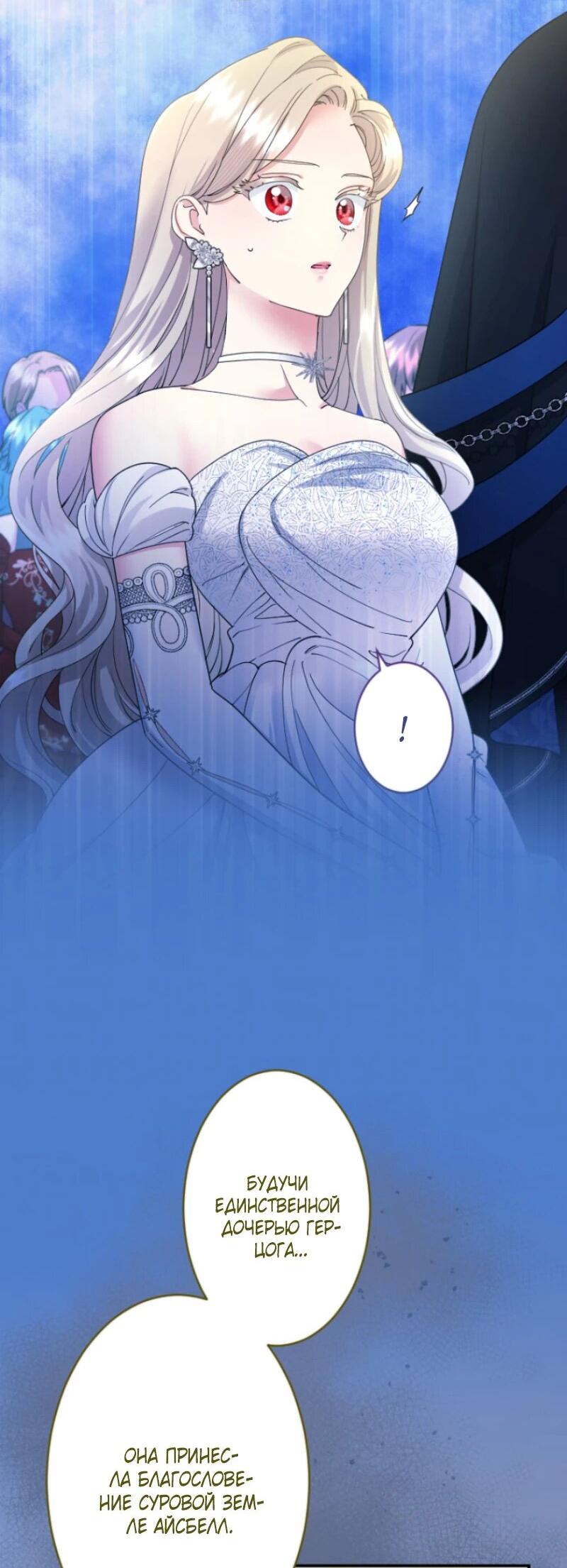 Манга Я никчёмная мачеха, но безумно люблю свою семью - Глава 100 Страница 60