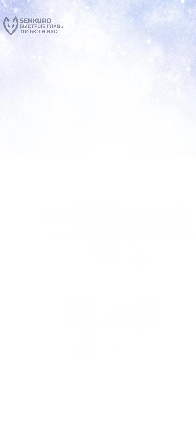 Манга Я никчёмная мачеха, но безумно люблю свою семью - Глава 99 Страница 59