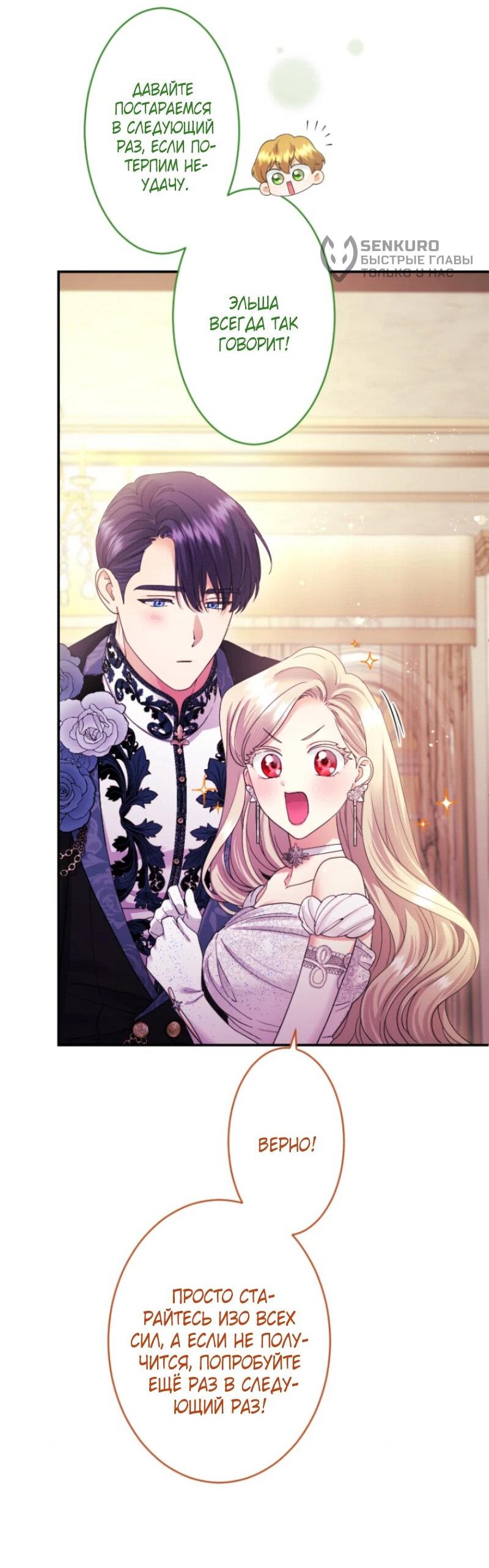 Манга Я никчёмная мачеха, но безумно люблю свою семью - Глава 99 Страница 36