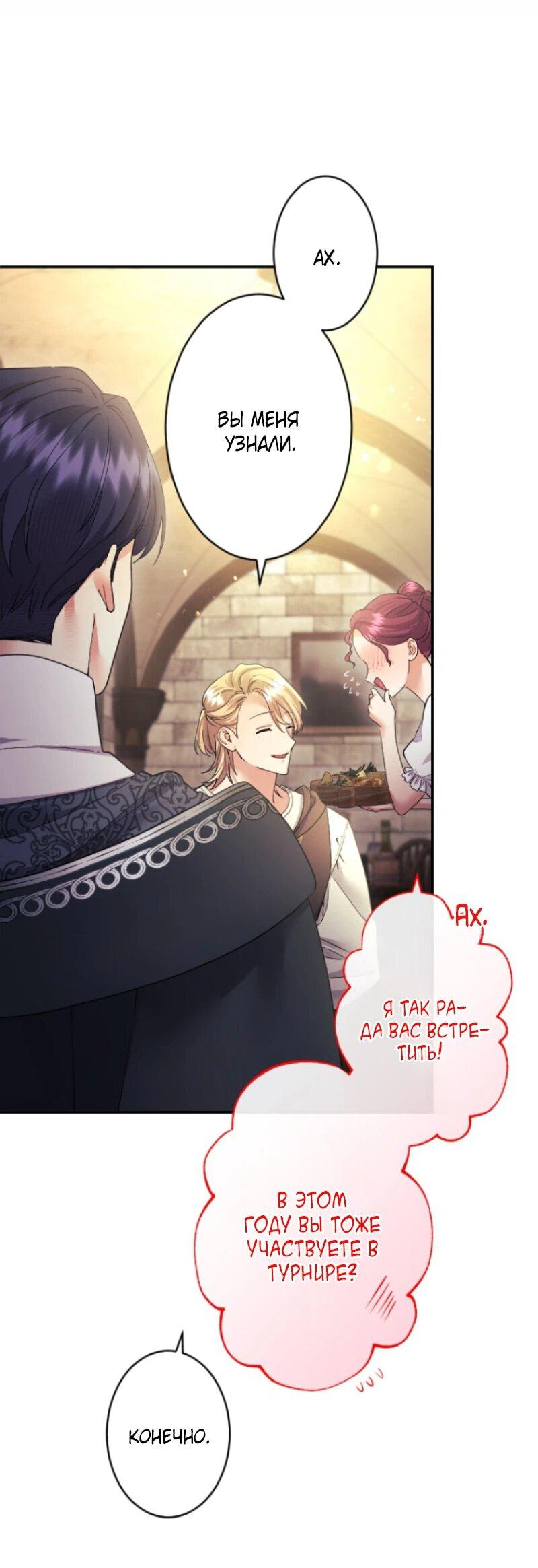 Манга Я никчёмная мачеха, но безумно люблю свою семью - Глава 99 Страница 5