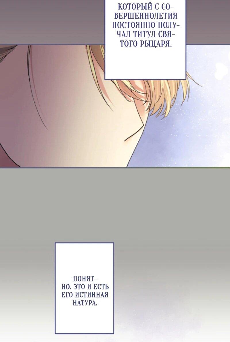 Манга Я никчёмная мачеха, но безумно люблю свою семью - Глава 99 Страница 9