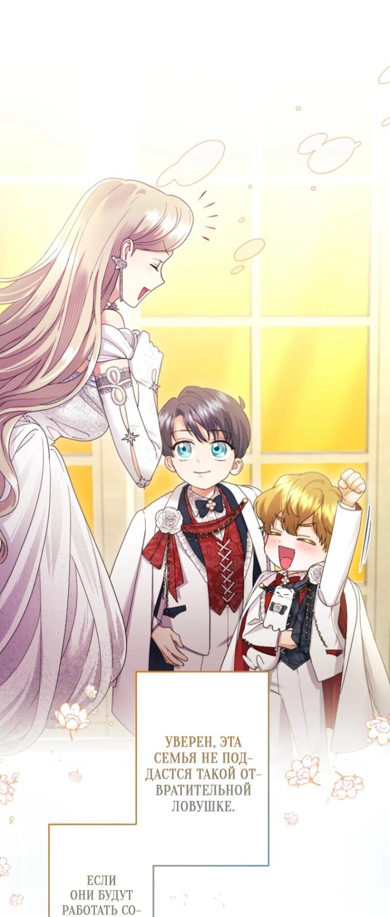 Манга Я никчёмная мачеха, но безумно люблю свою семью - Глава 99 Страница 37