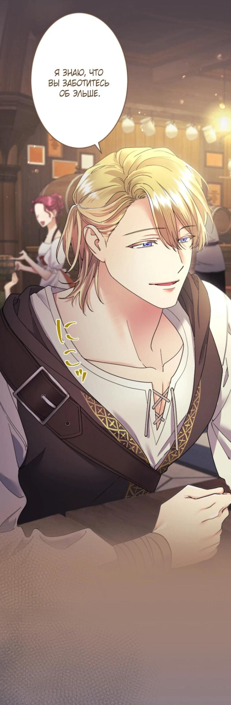 Манга Я никчёмная мачеха, но безумно люблю свою семью - Глава 99 Страница 3