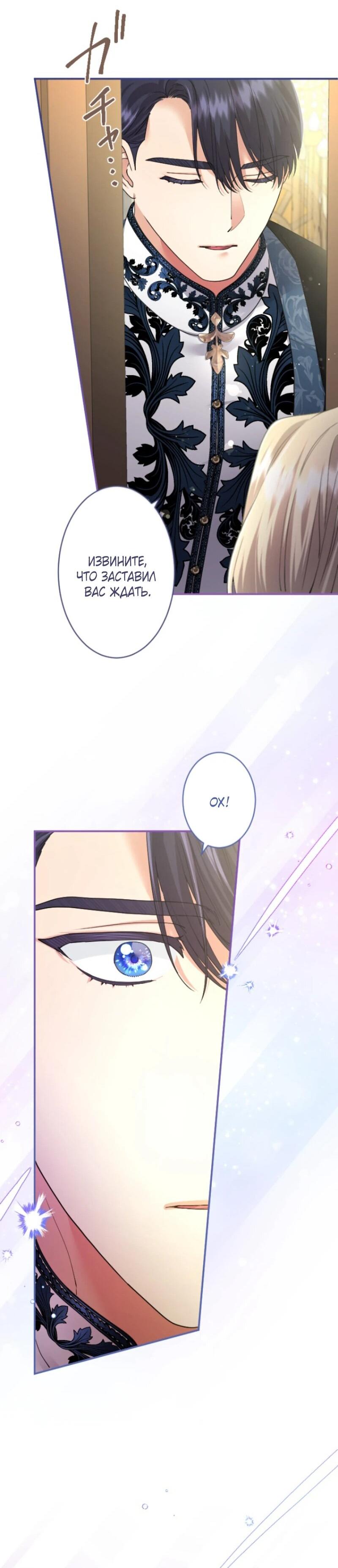 Манга Я никчёмная мачеха, но безумно люблю свою семью - Глава 99 Страница 29