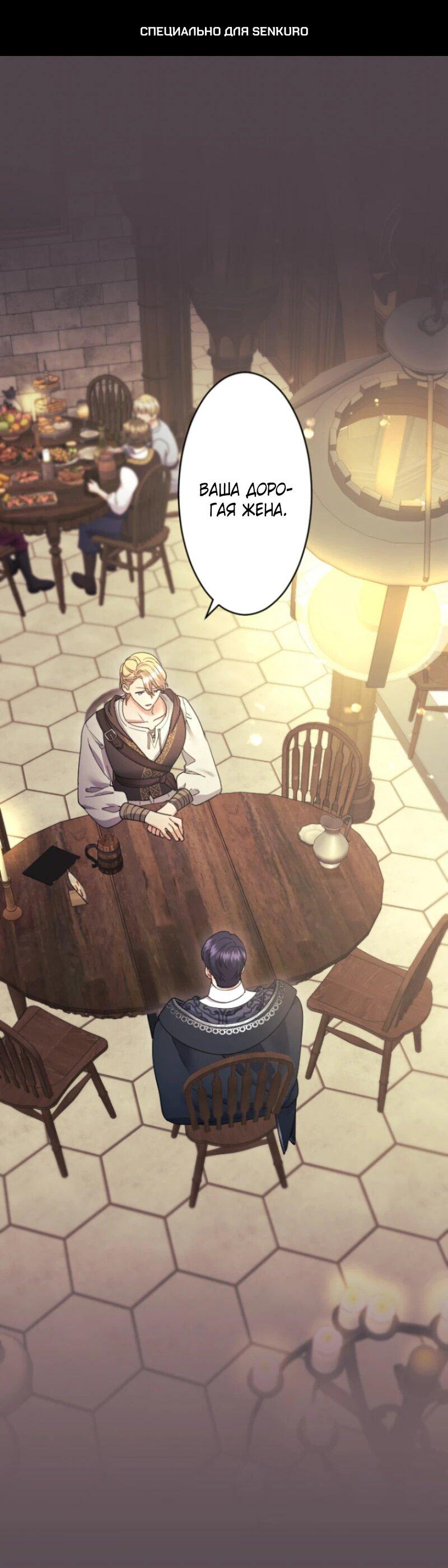 Манга Я никчёмная мачеха, но безумно люблю свою семью - Глава 99 Страница 1