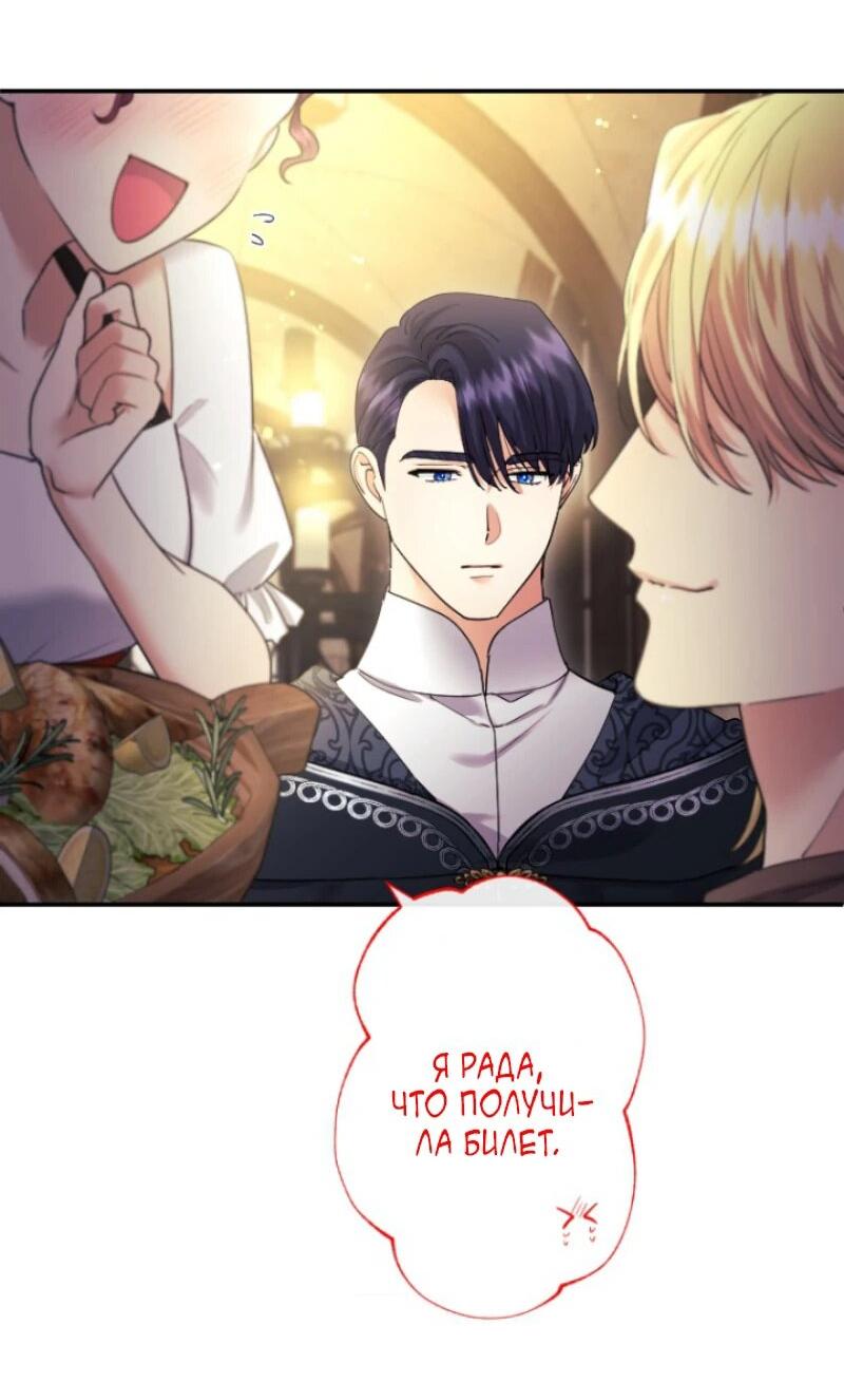 Манга Я никчёмная мачеха, но безумно люблю свою семью - Глава 99 Страница 6