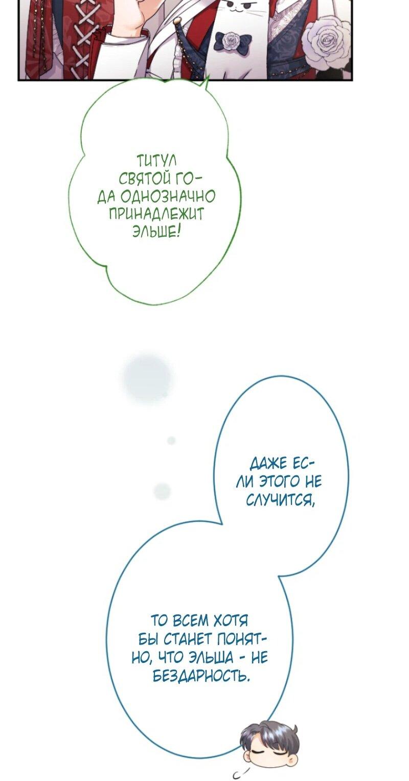 Манга Я никчёмная мачеха, но безумно люблю свою семью - Глава 99 Страница 35