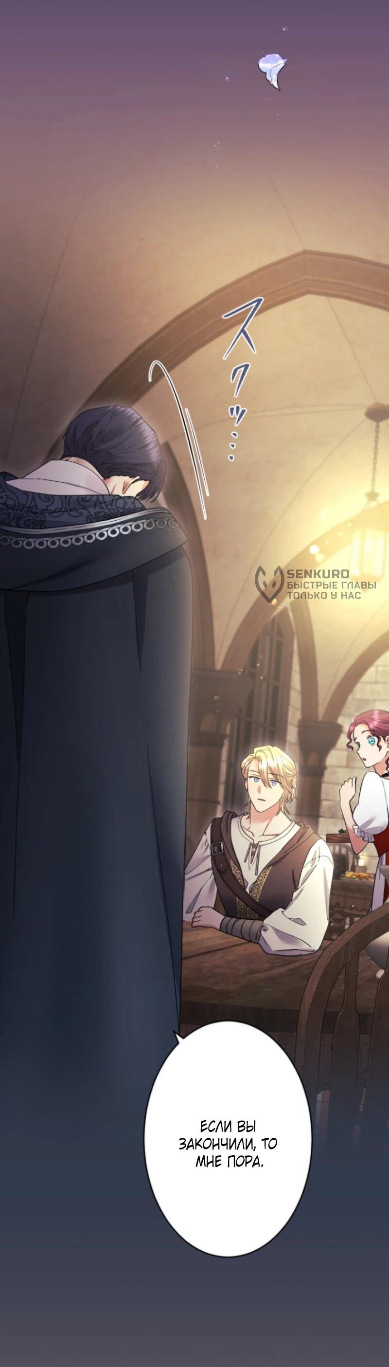 Манга Я никчёмная мачеха, но безумно люблю свою семью - Глава 99 Страница 11