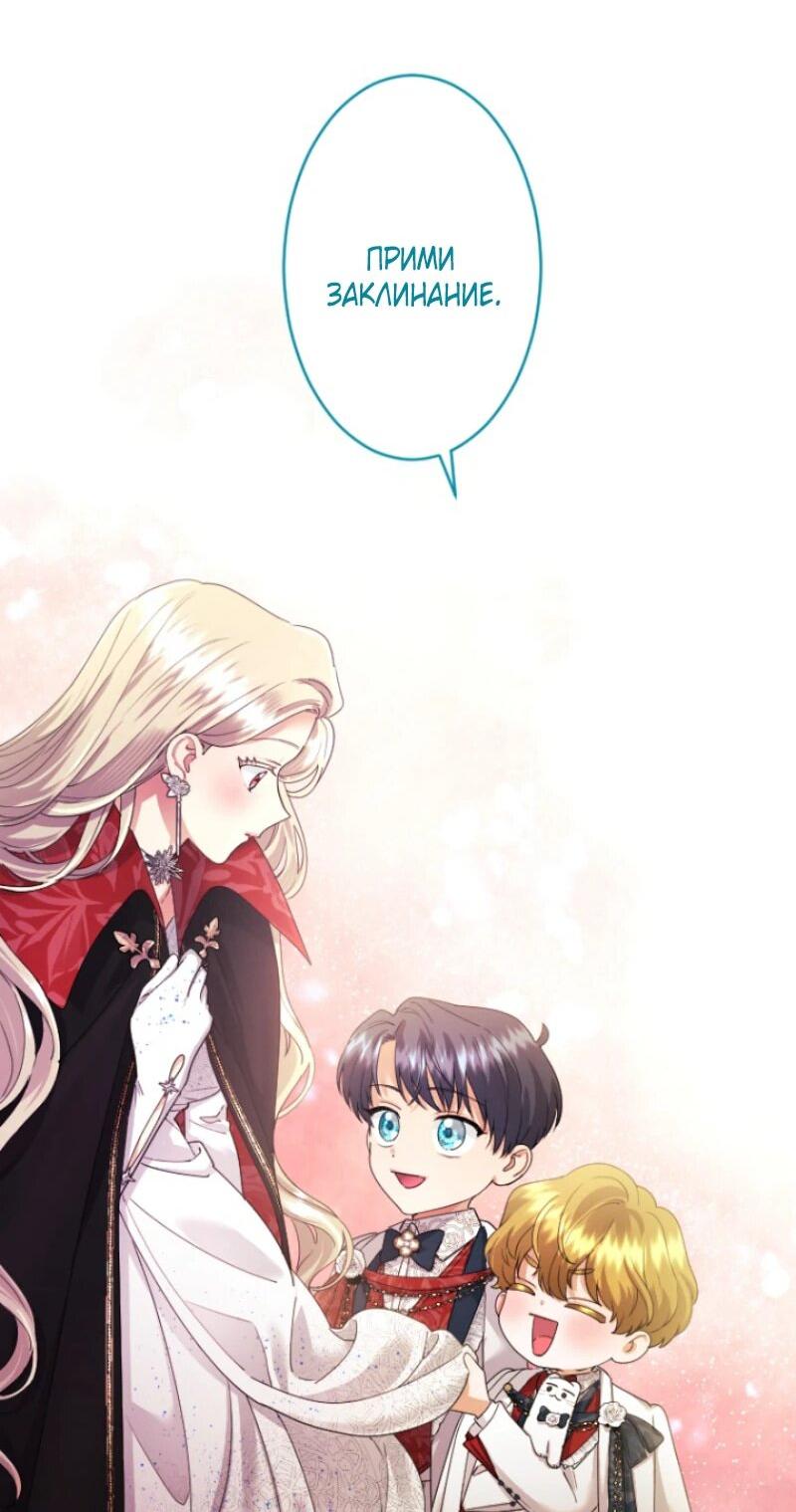 Манга Я никчёмная мачеха, но безумно люблю свою семью - Глава 99 Страница 45