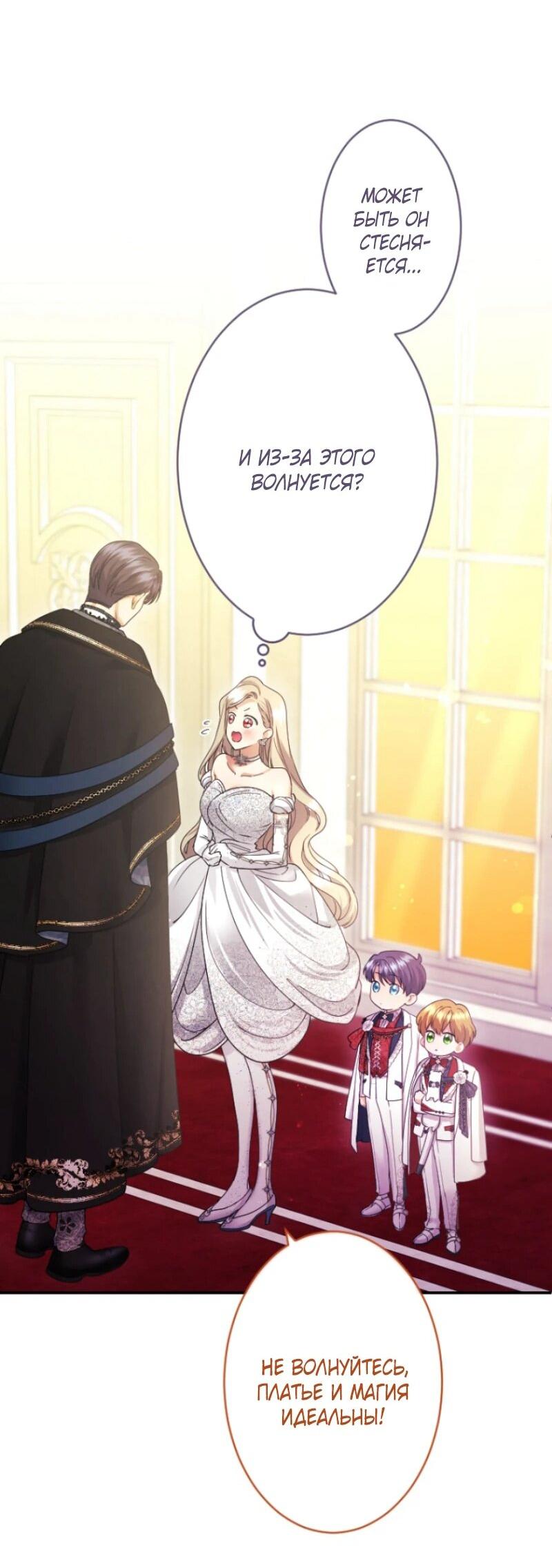 Манга Я никчёмная мачеха, но безумно люблю свою семью - Глава 99 Страница 33