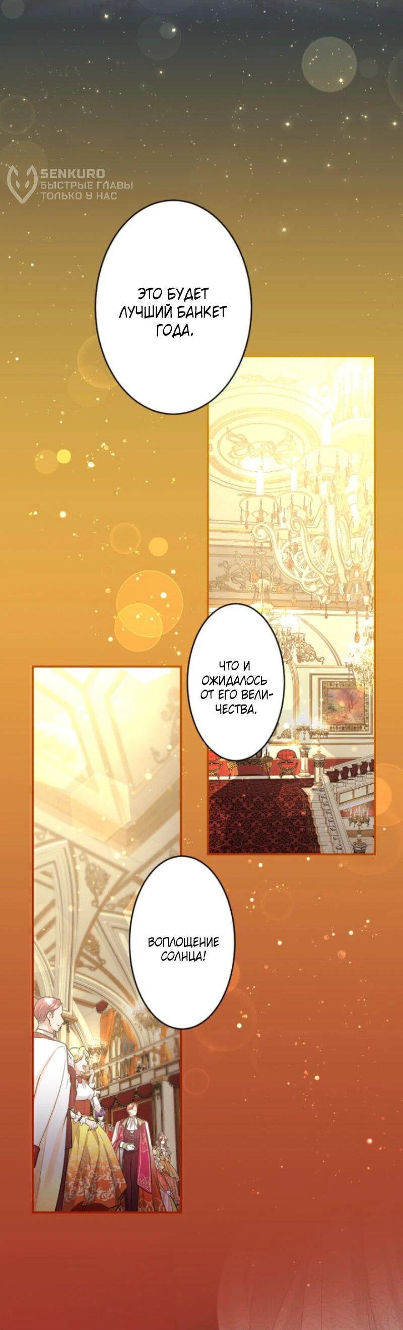 Манга Я никчёмная мачеха, но безумно люблю свою семью - Глава 99 Страница 53