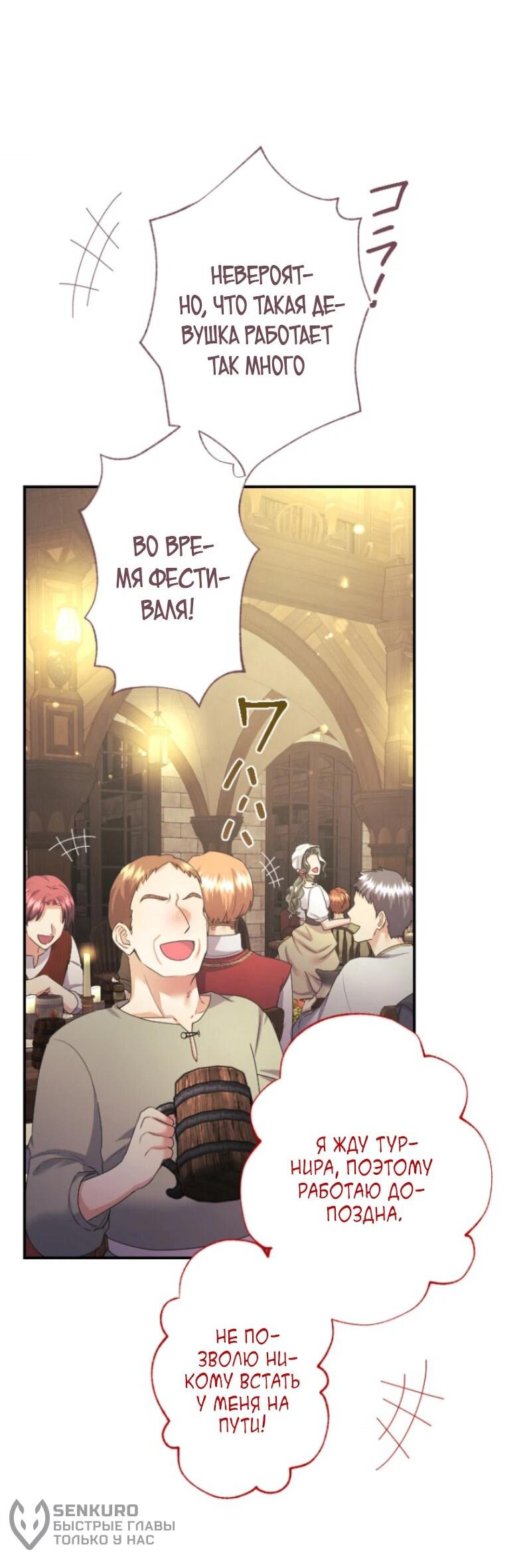 Манга Я никчёмная мачеха, но безумно люблю свою семью - Глава 99 Страница 7