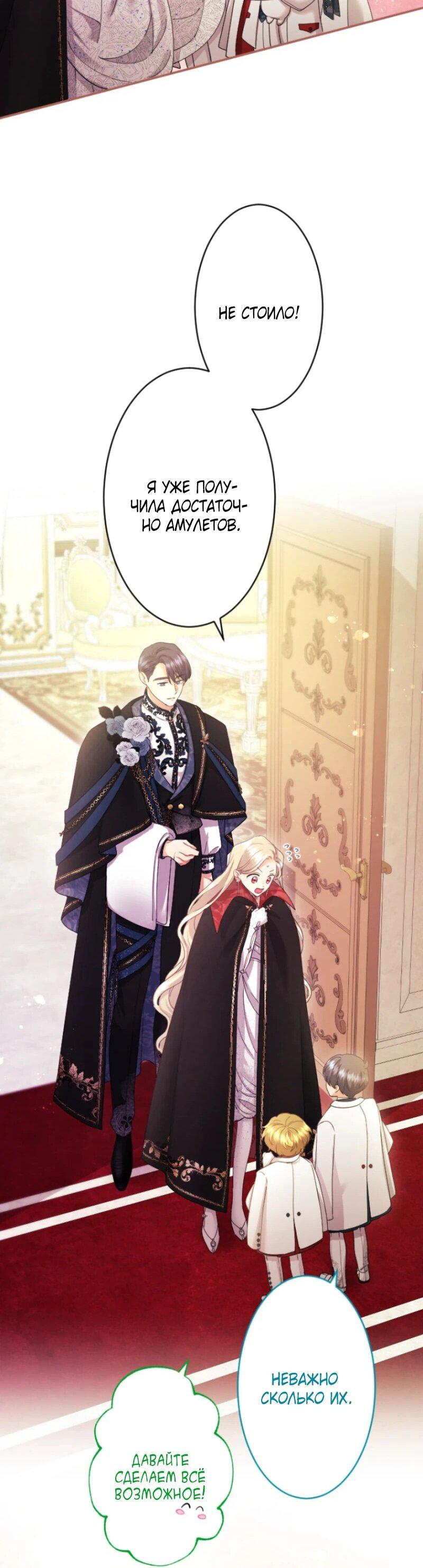 Манга Я никчёмная мачеха, но безумно люблю свою семью - Глава 99 Страница 46