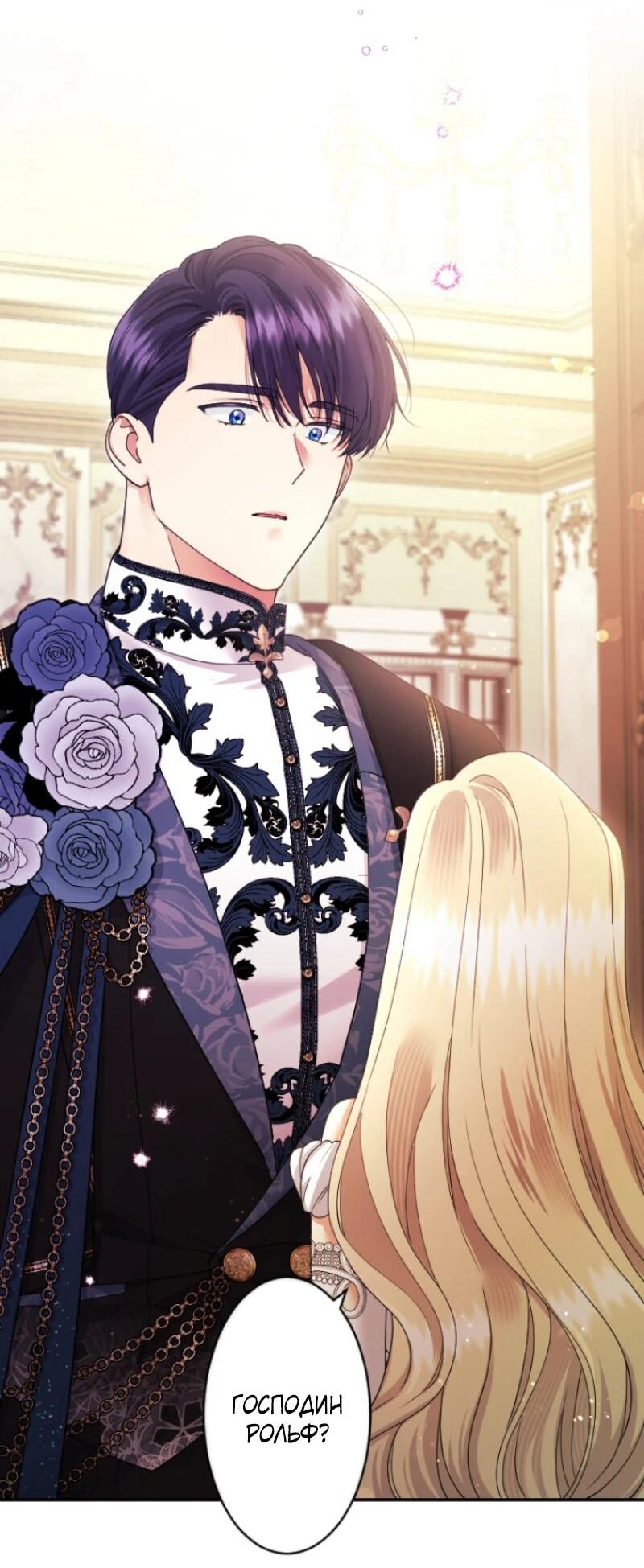 Манга Я никчёмная мачеха, но безумно люблю свою семью - Глава 99 Страница 32