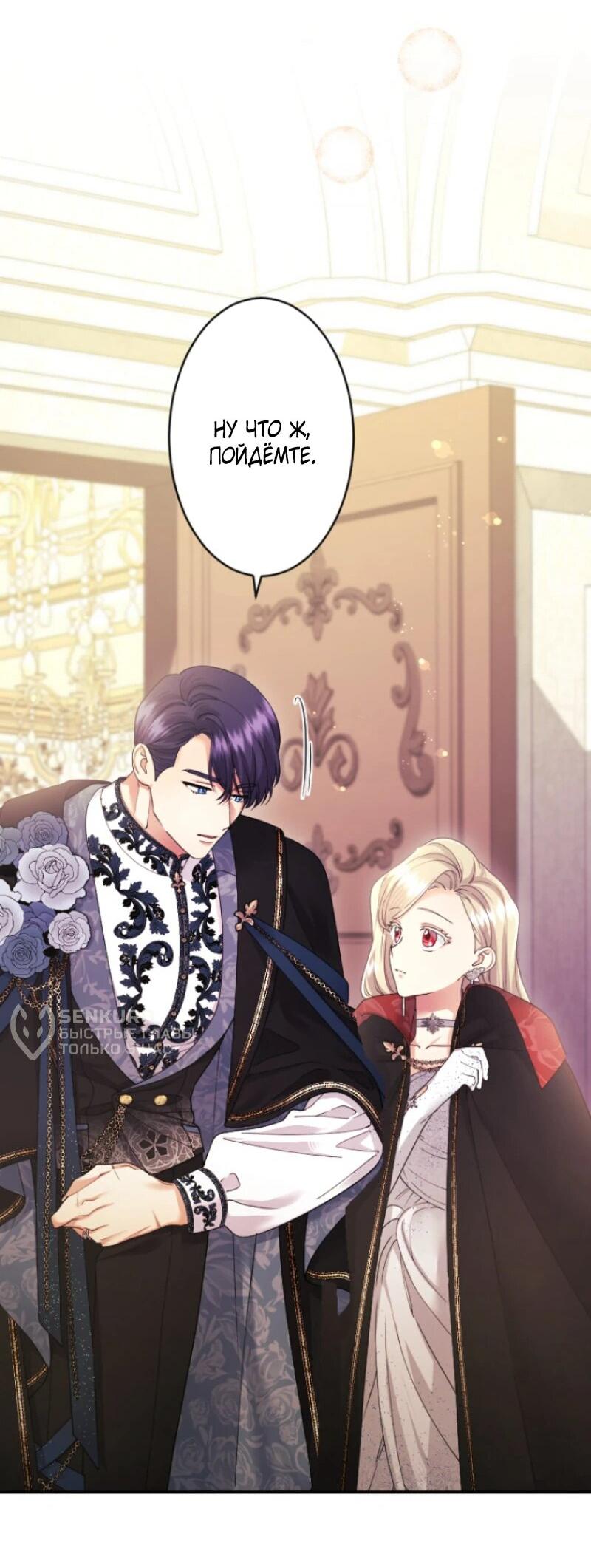 Манга Я никчёмная мачеха, но безумно люблю свою семью - Глава 99 Страница 48