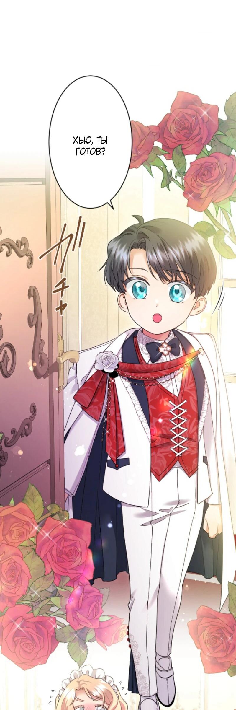 Манга Я никчёмная мачеха, но безумно люблю свою семью - Глава 99 Страница 17