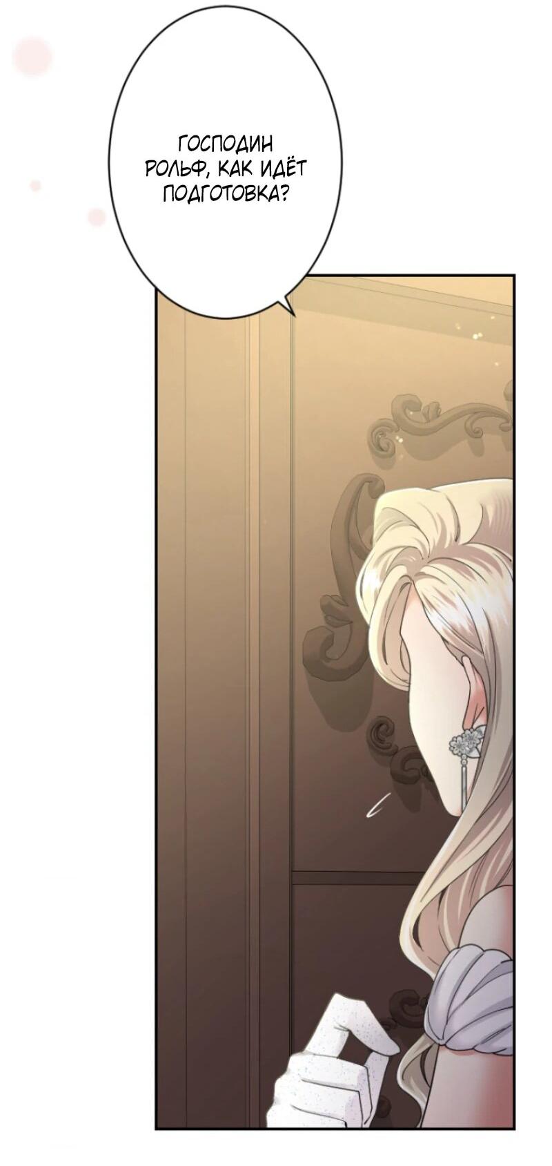 Манга Я никчёмная мачеха, но безумно люблю свою семью - Глава 99 Страница 26