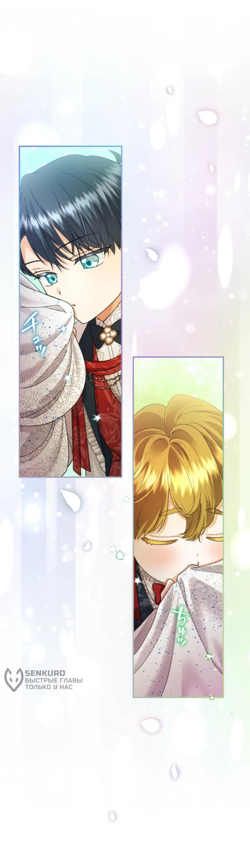 Манга Я никчёмная мачеха, но безумно люблю свою семью - Глава 99 Страница 44