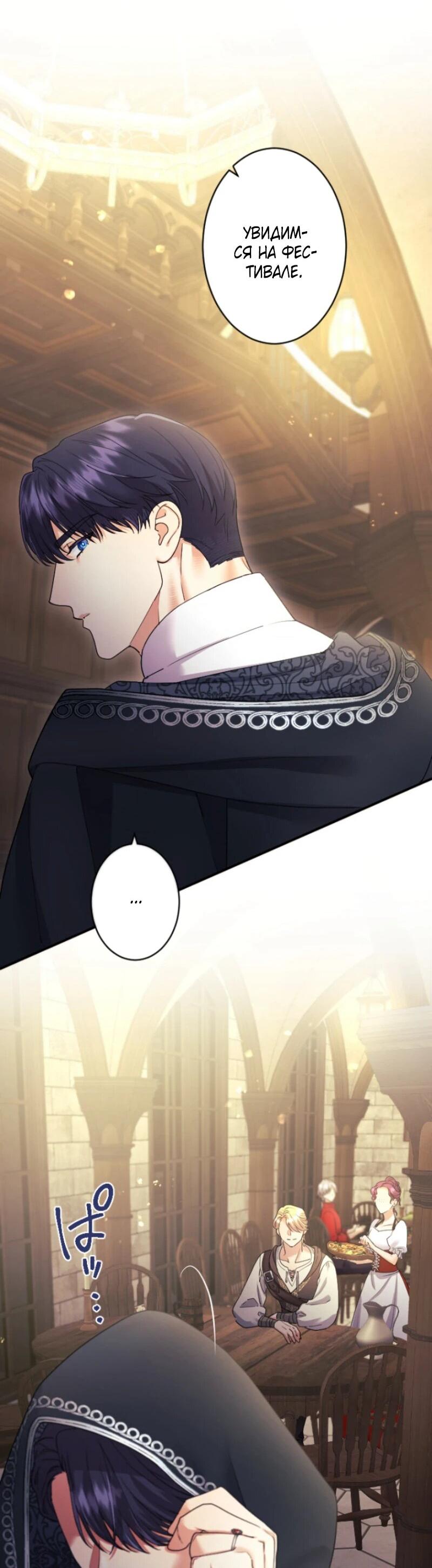 Манга Я никчёмная мачеха, но безумно люблю свою семью - Глава 99 Страница 13