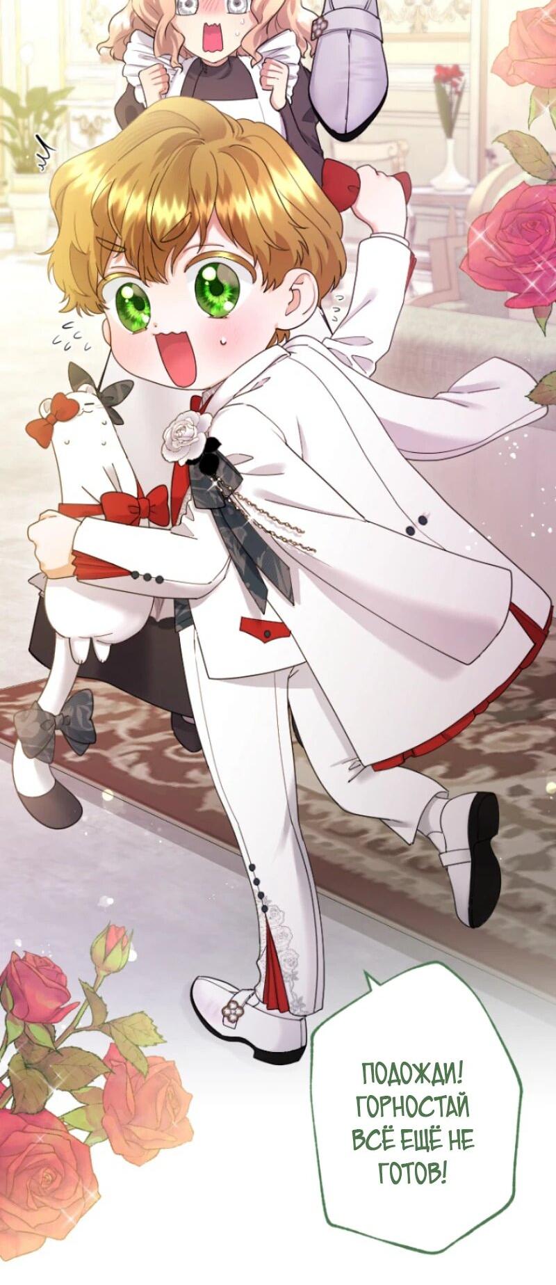 Манга Я никчёмная мачеха, но безумно люблю свою семью - Глава 99 Страница 18