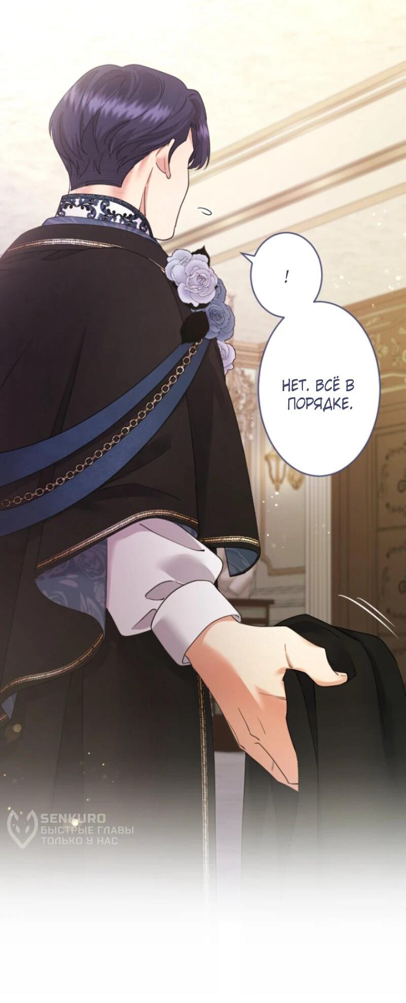 Манга Я никчёмная мачеха, но безумно люблю свою семью - Глава 99 Страница 28