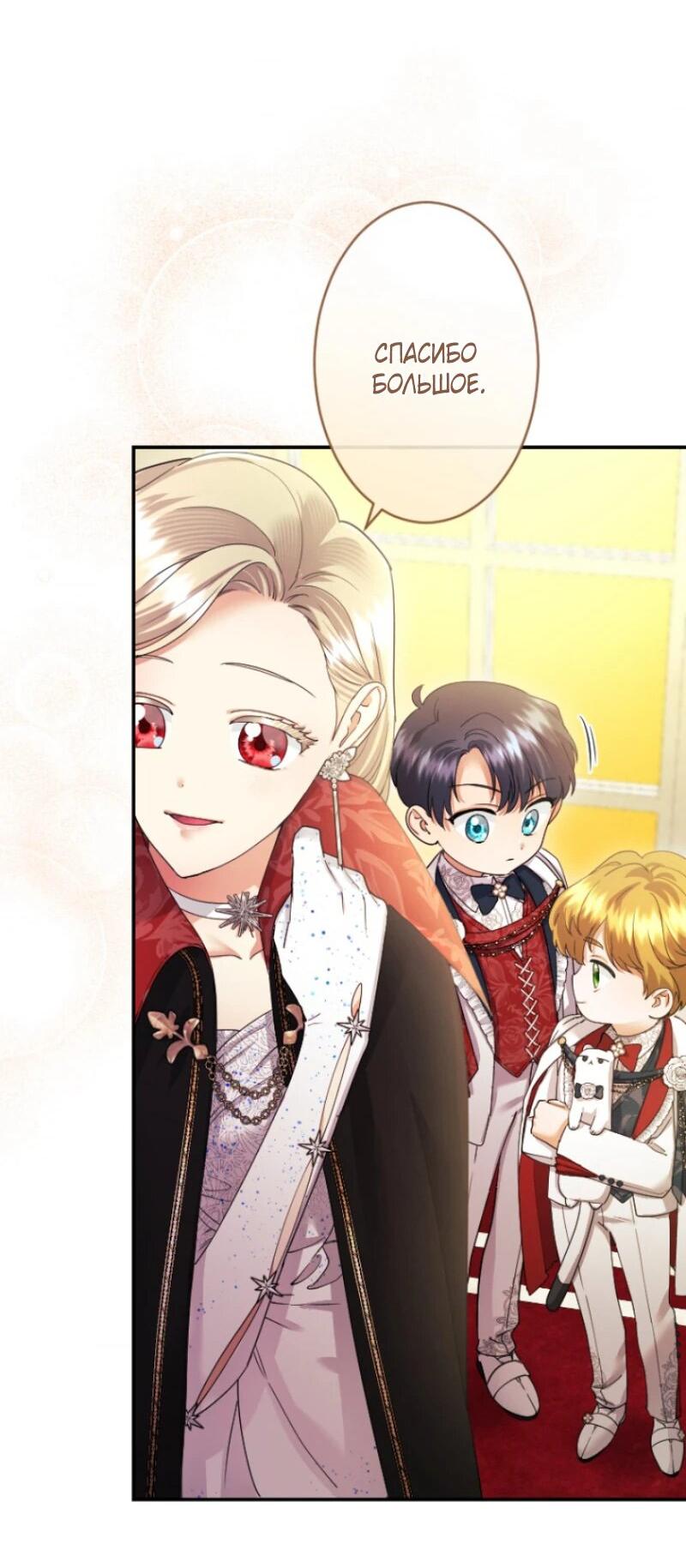 Манга Я никчёмная мачеха, но безумно люблю свою семью - Глава 99 Страница 41