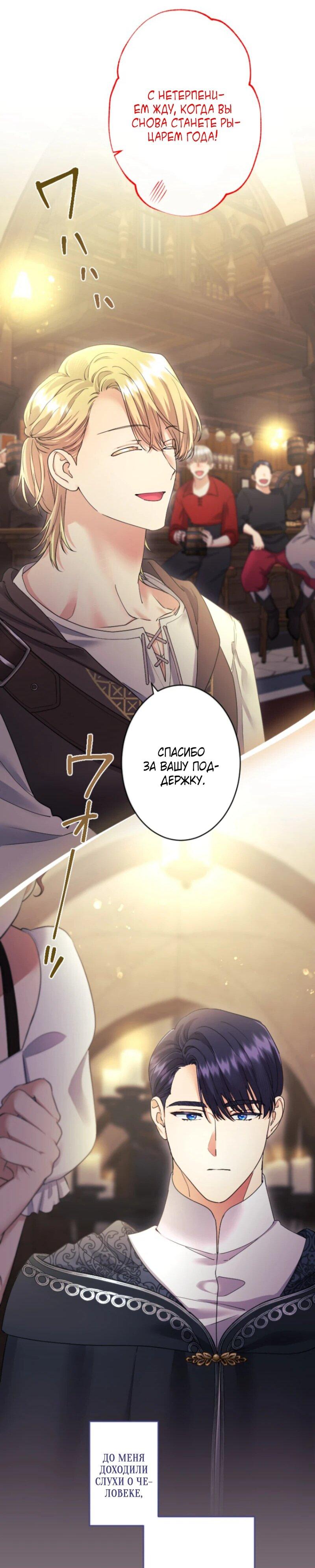 Манга Я никчёмная мачеха, но безумно люблю свою семью - Глава 99 Страница 8