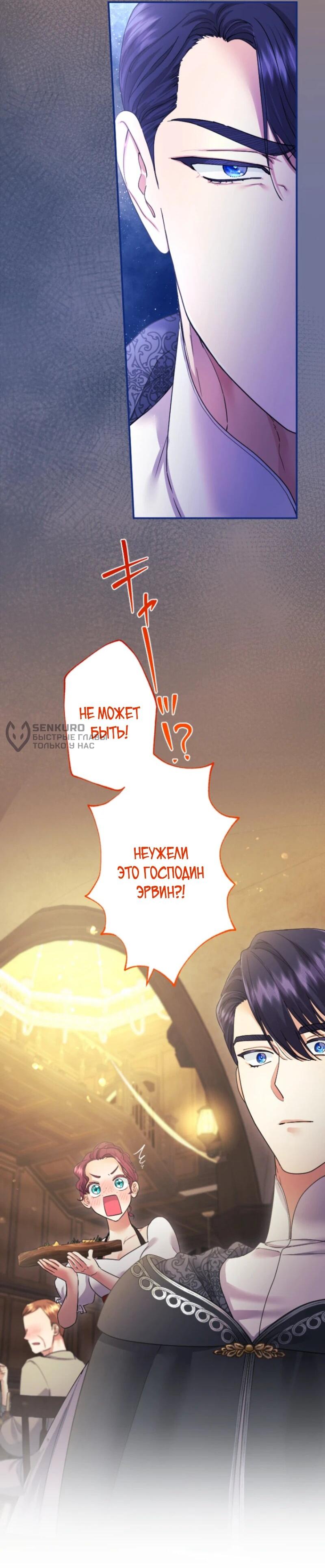 Манга Я никчёмная мачеха, но безумно люблю свою семью - Глава 99 Страница 4