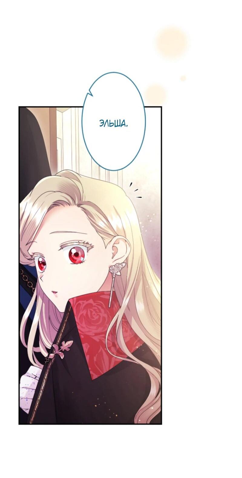 Манга Я никчёмная мачеха, но безумно люблю свою семью - Глава 99 Страница 42