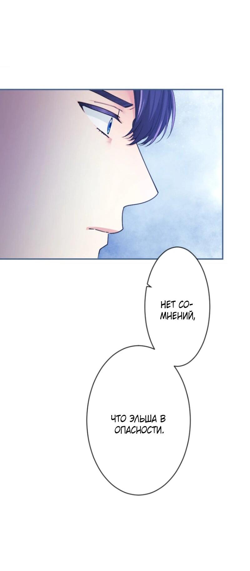 Манга Я никчёмная мачеха, но безумно люблю свою семью - Глава 98 Страница 48