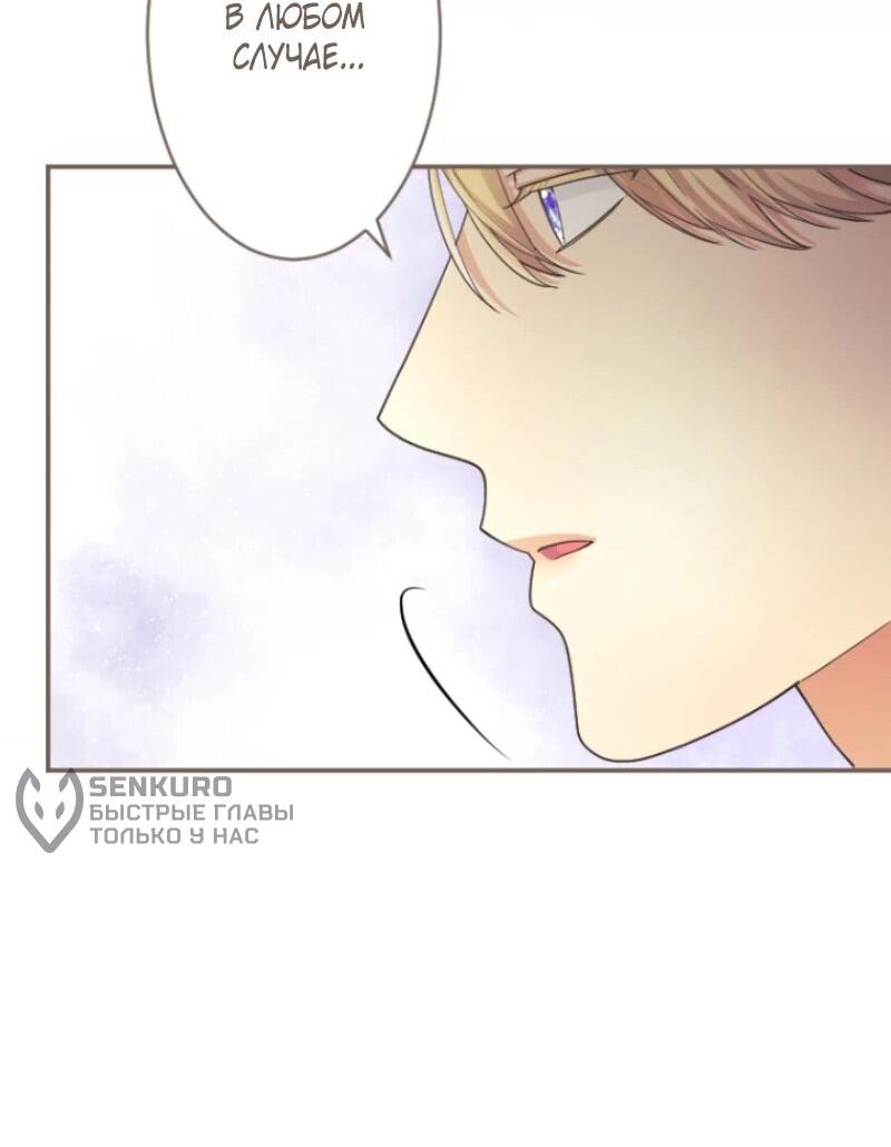 Манга Я никчёмная мачеха, но безумно люблю свою семью - Глава 98 Страница 46