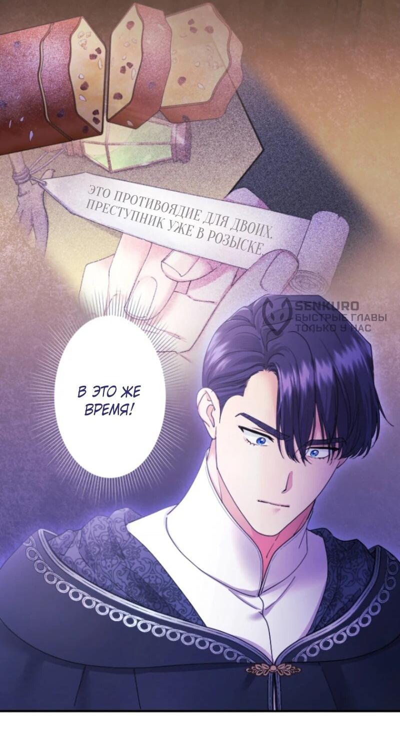 Манга Я никчёмная мачеха, но безумно люблю свою семью - Глава 98 Страница 42