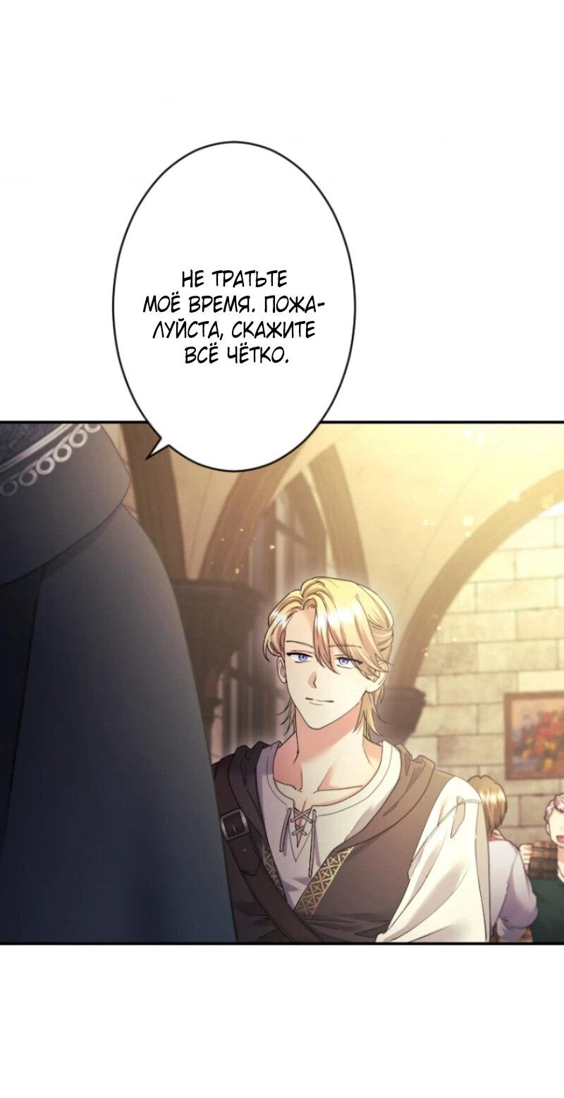 Манга Я никчёмная мачеха, но безумно люблю свою семью - Глава 98 Страница 39