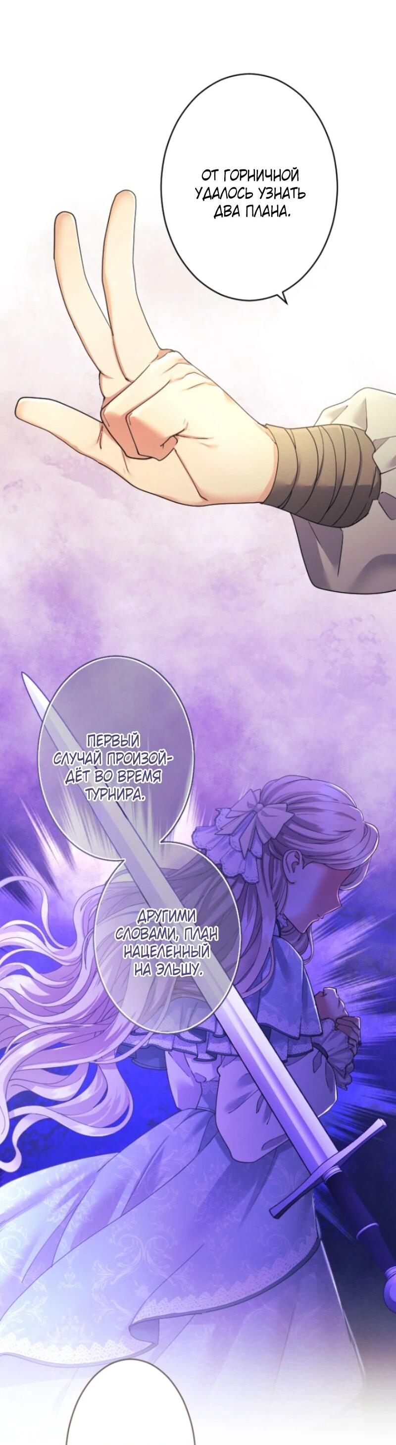 Манга Я никчёмная мачеха, но безумно люблю свою семью - Глава 98 Страница 45