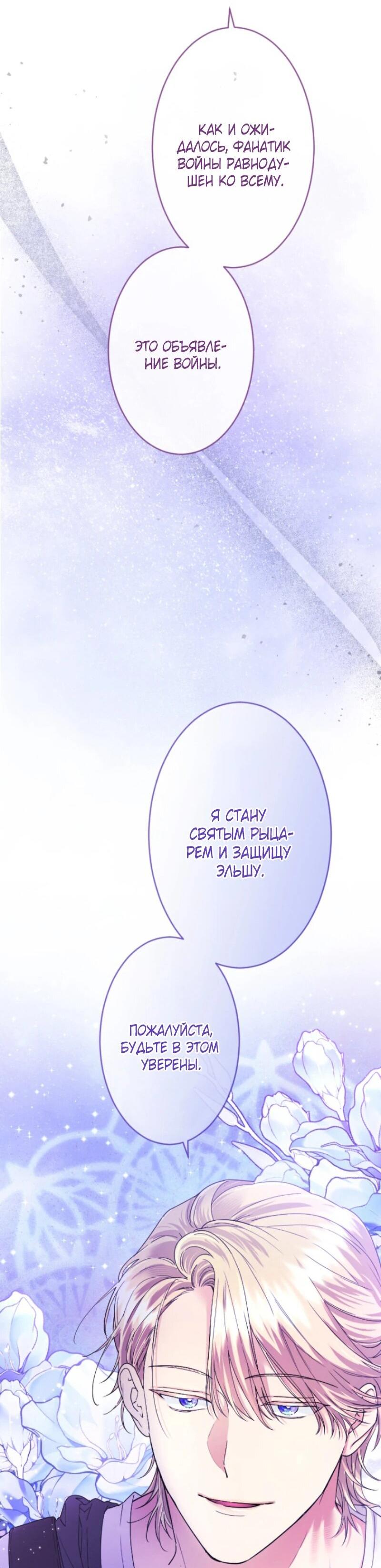 Манга Я никчёмная мачеха, но безумно люблю свою семью - Глава 98 Страница 53