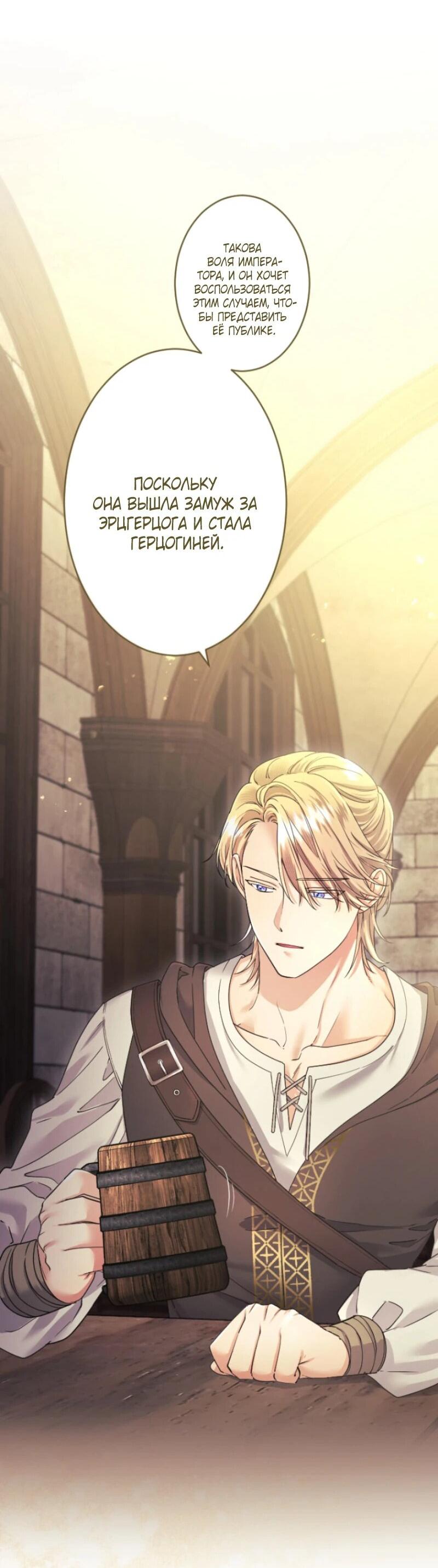 Манга Я никчёмная мачеха, но безумно люблю свою семью - Глава 98 Страница 36