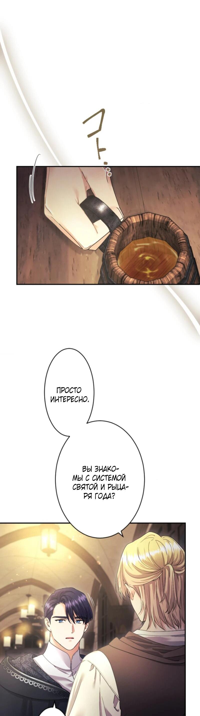 Манга Я никчёмная мачеха, но безумно люблю свою семью - Глава 98 Страница 33