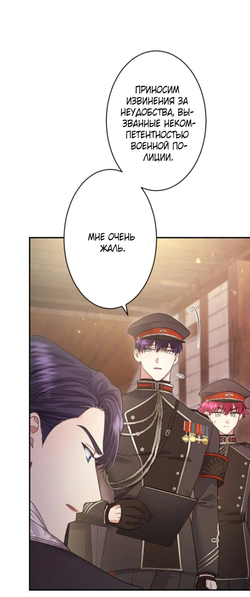 Манга Я никчёмная мачеха, но безумно люблю свою семью - Глава 98 Страница 22