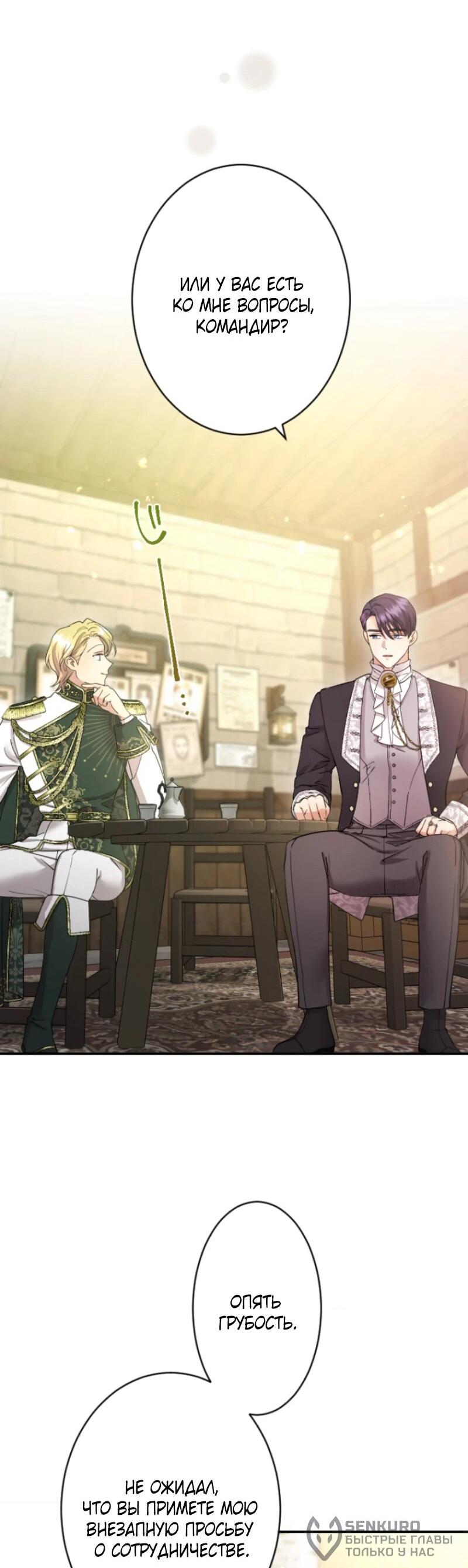 Манга Я никчёмная мачеха, но безумно люблю свою семью - Глава 98 Страница 18