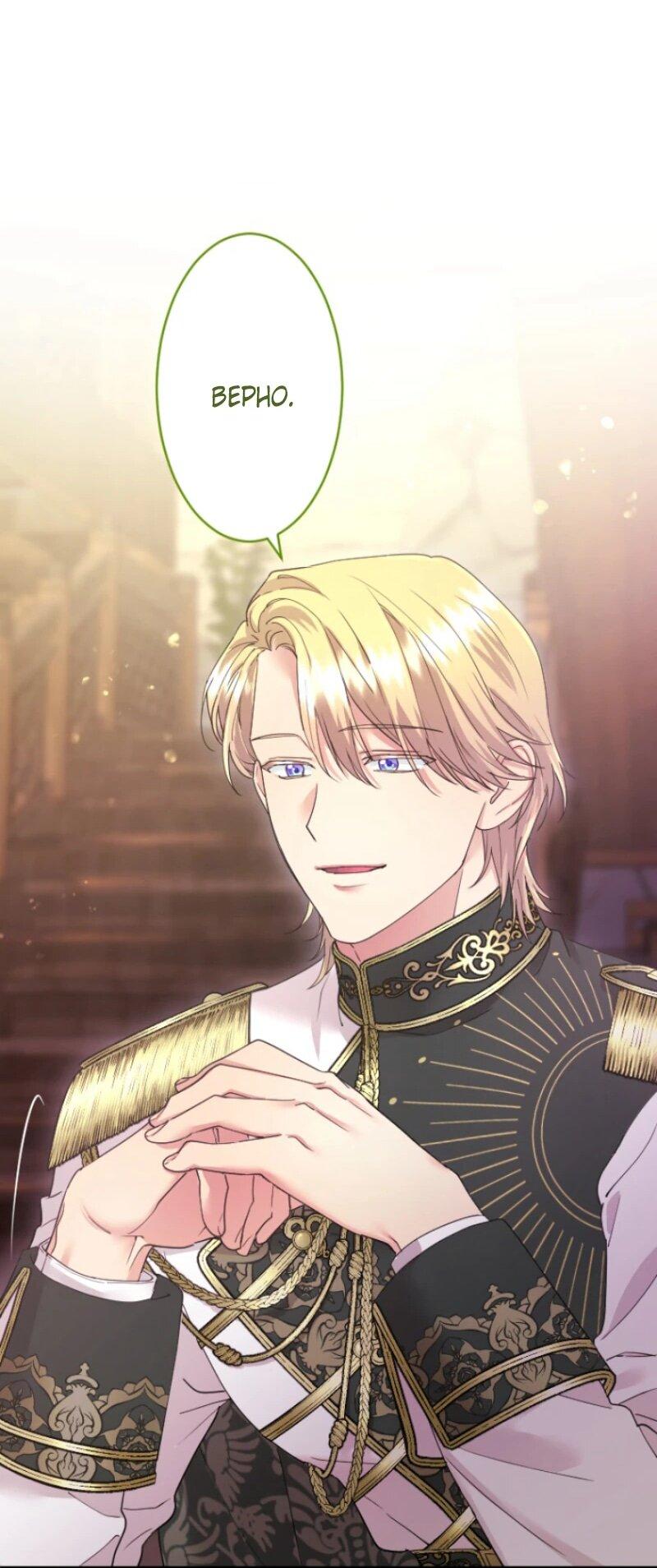 Манга Я никчёмная мачеха, но безумно люблю свою семью - Глава 98 Страница 24