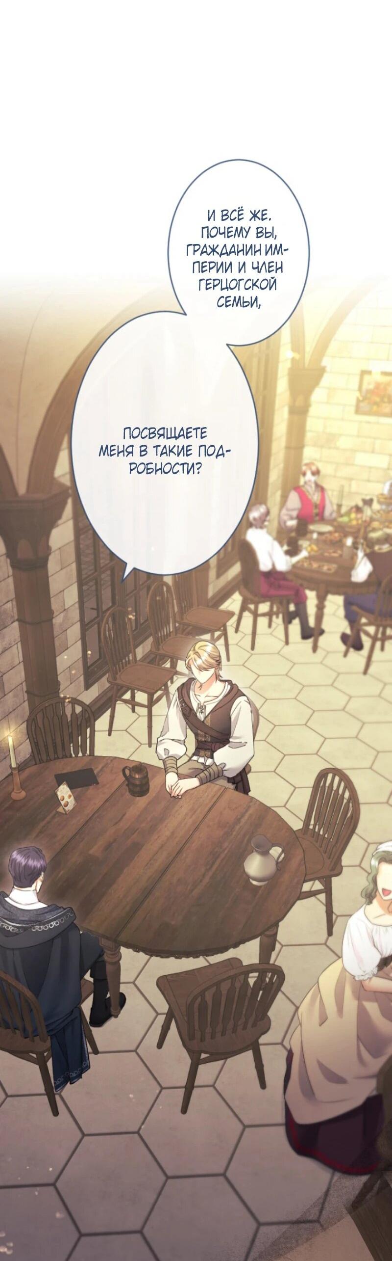 Манга Я никчёмная мачеха, но безумно люблю свою семью - Глава 98 Страница 50