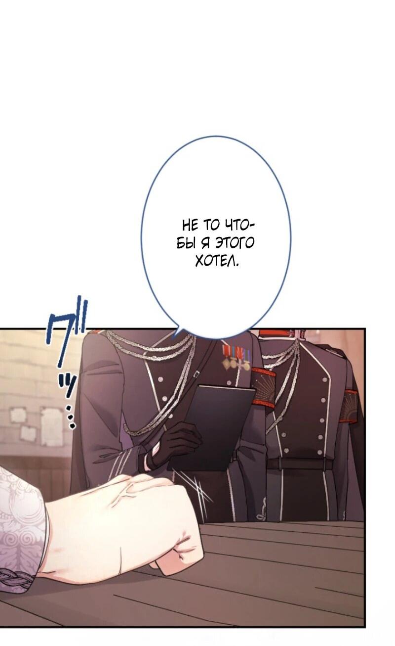 Манга Я никчёмная мачеха, но безумно люблю свою семью - Глава 98 Страница 20