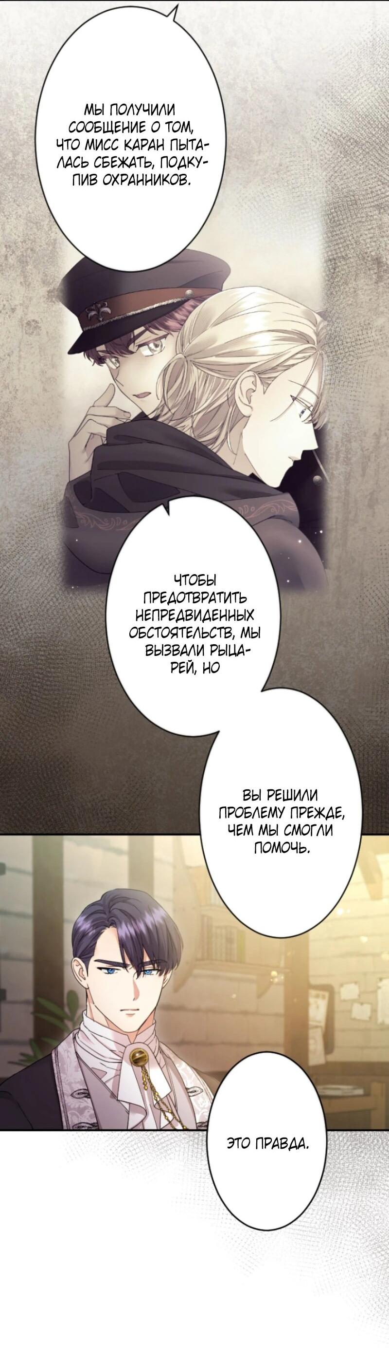 Манга Я никчёмная мачеха, но безумно люблю свою семью - Глава 98 Страница 25