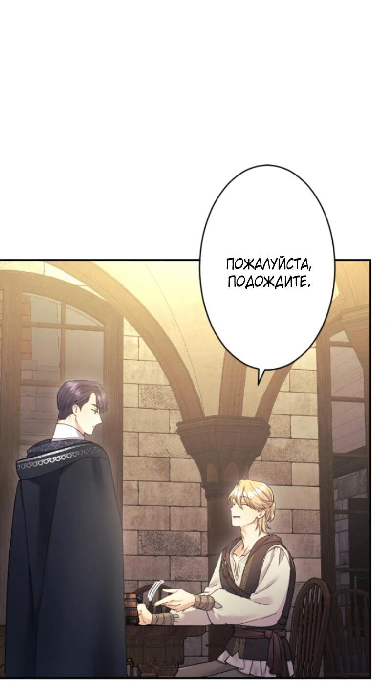 Манга Я никчёмная мачеха, но безумно люблю свою семью - Глава 98 Страница 30